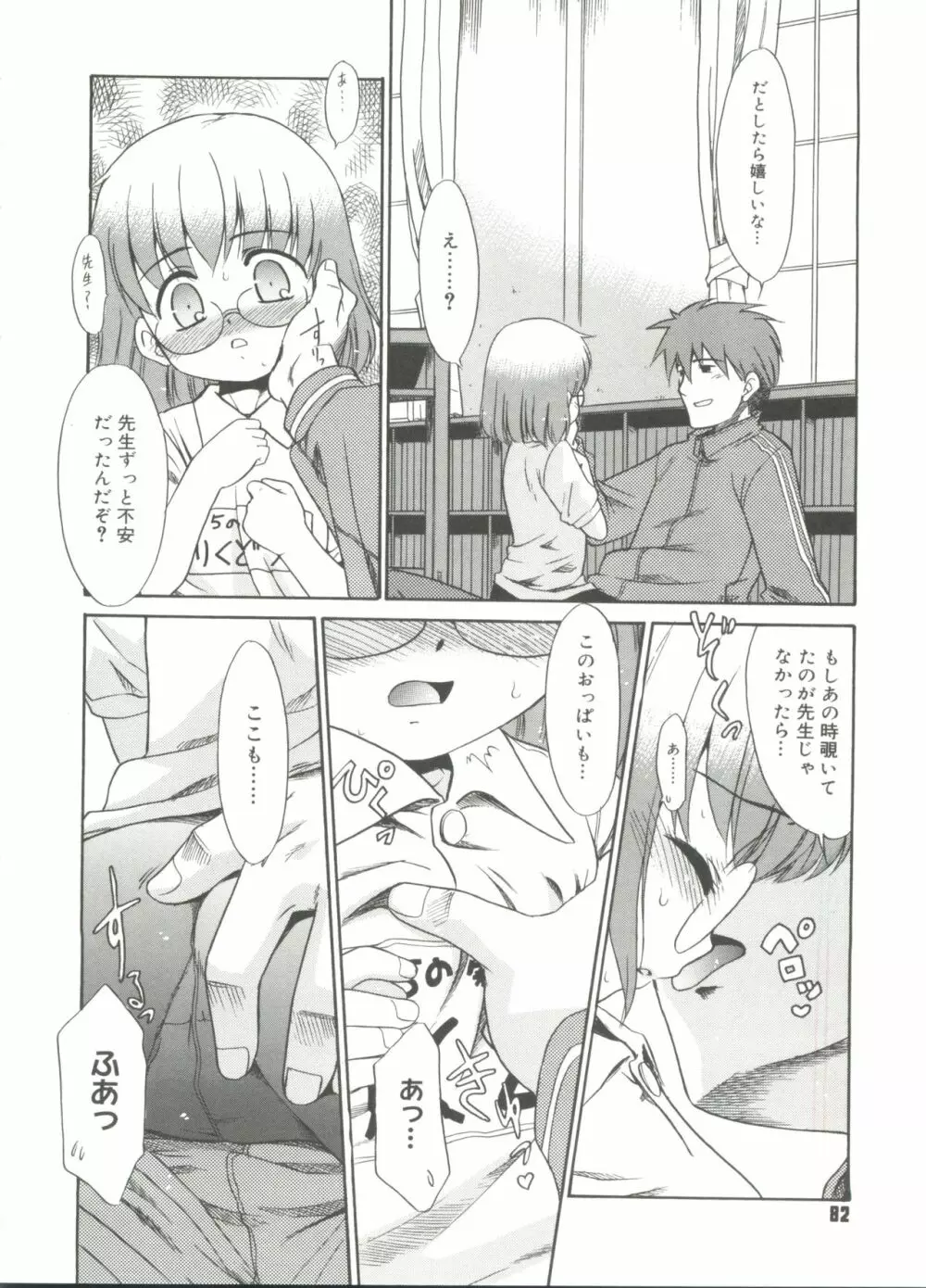 パパなんか大嫌い Page.84