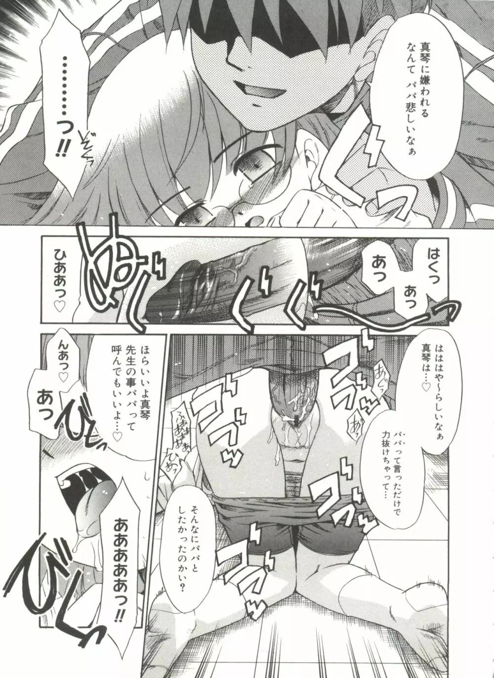 パパなんか大嫌い Page.91