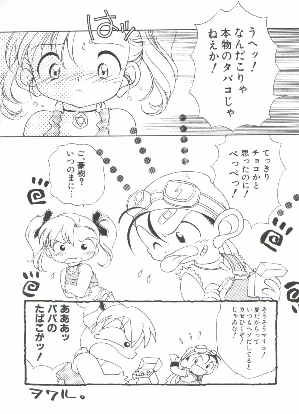 ろりぱろ天国 Page.12