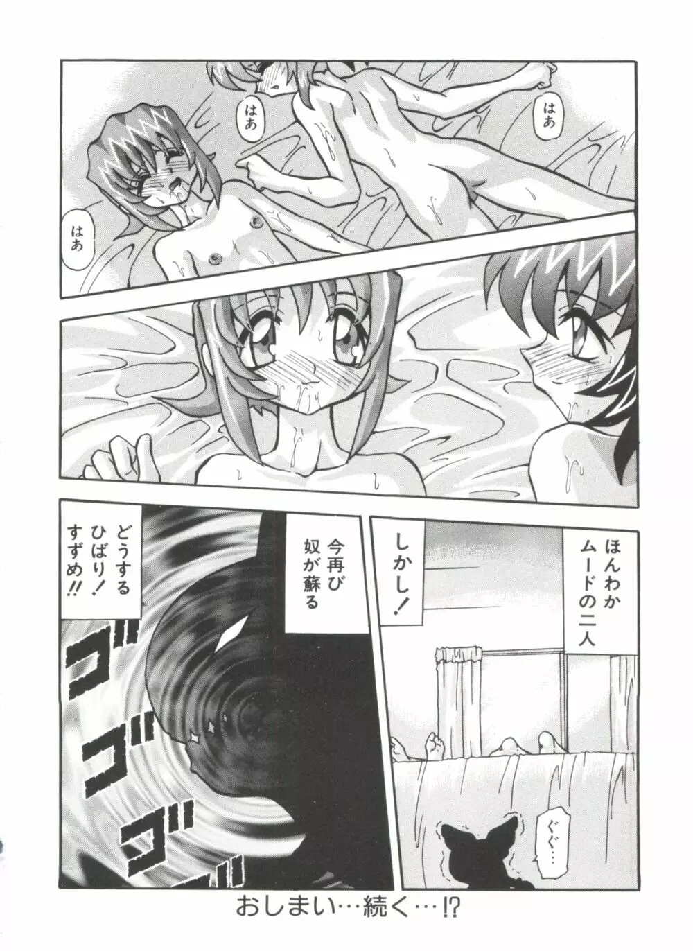 ろりぱろ天国 Page.124