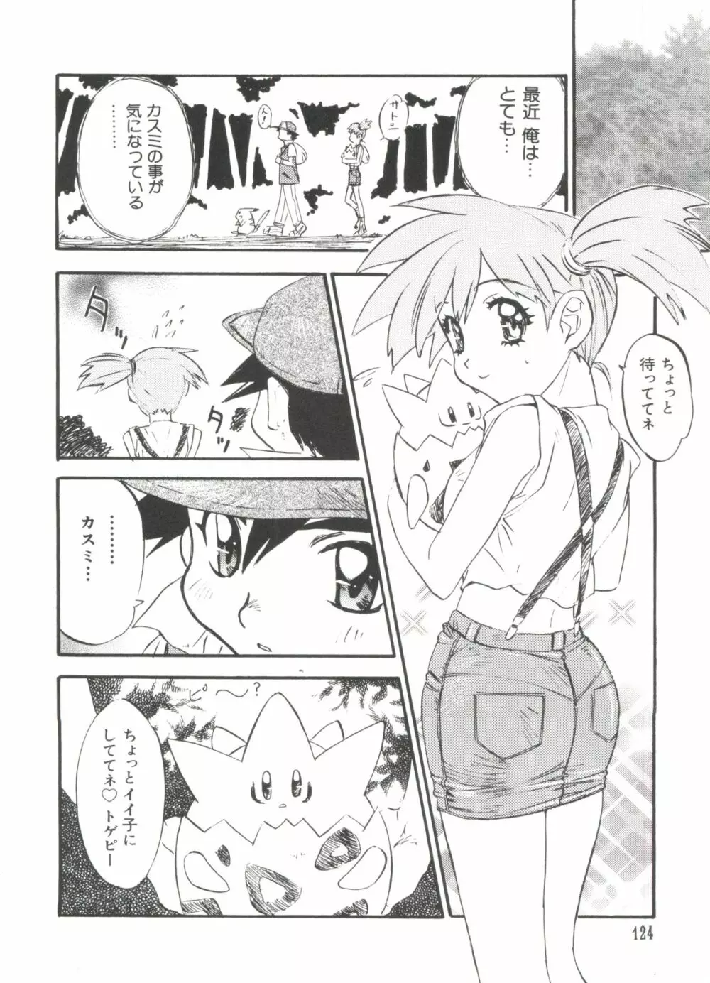 ろりぱろ天国 Page.126