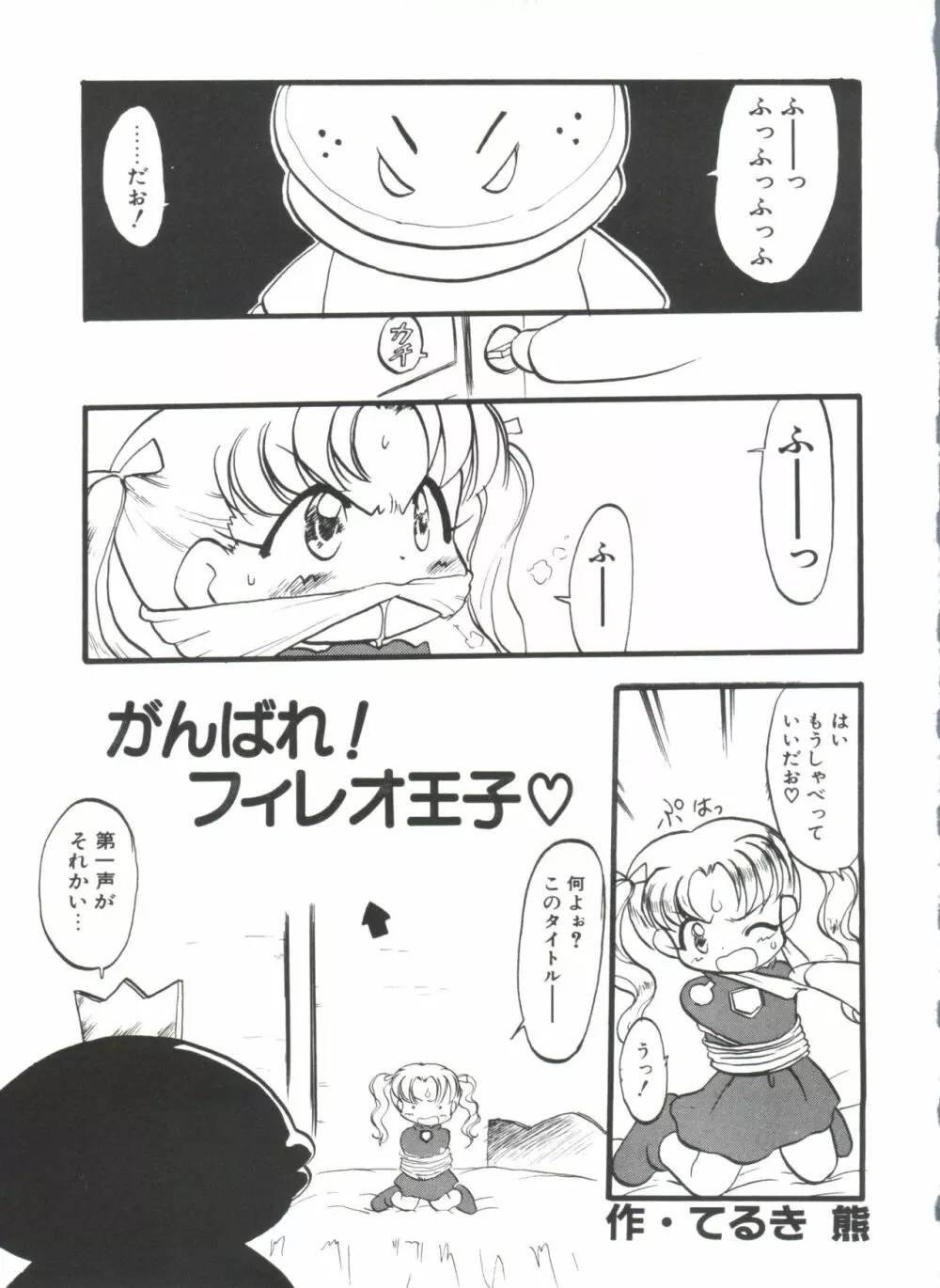 ろりぱろ天国 Page.137