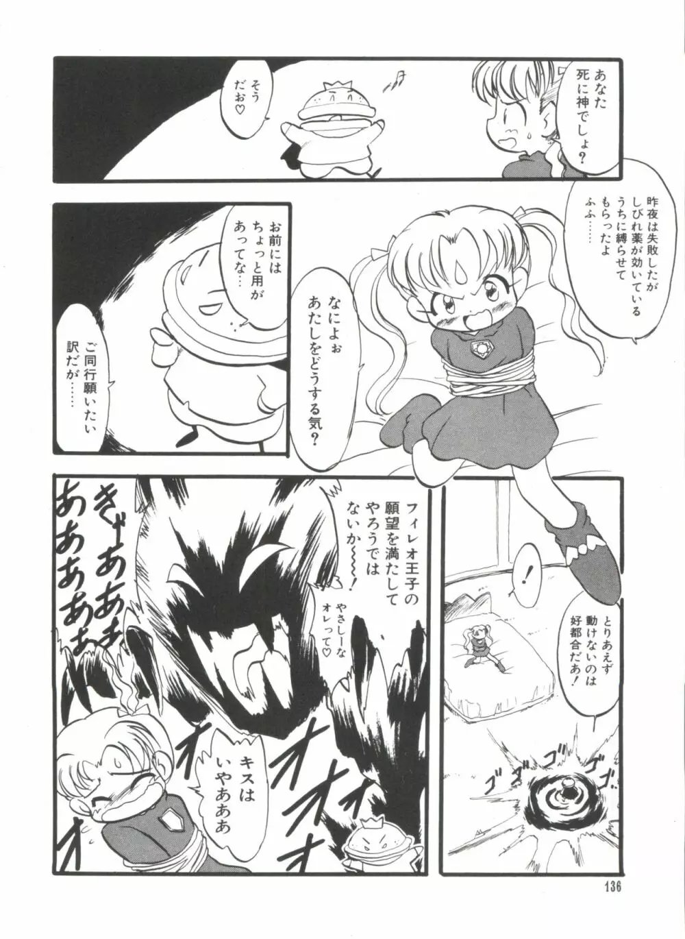 ろりぱろ天国 Page.138