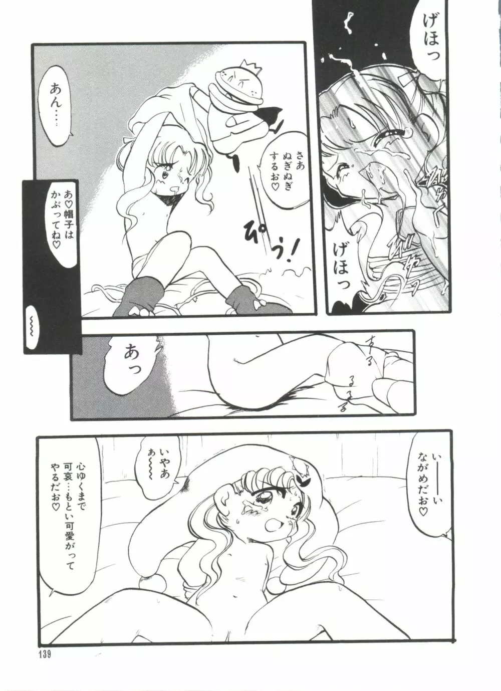 ろりぱろ天国 Page.141