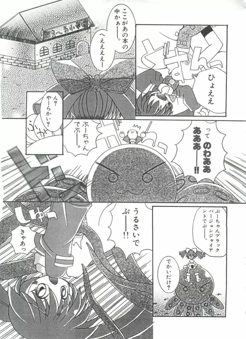 ろりぱろ天国 Page.153