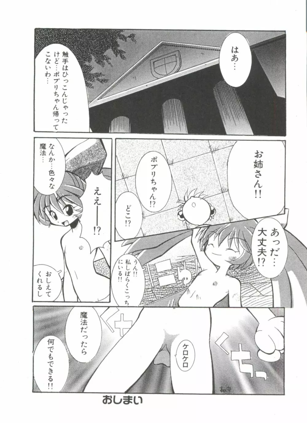 ろりぱろ天国 Page.158