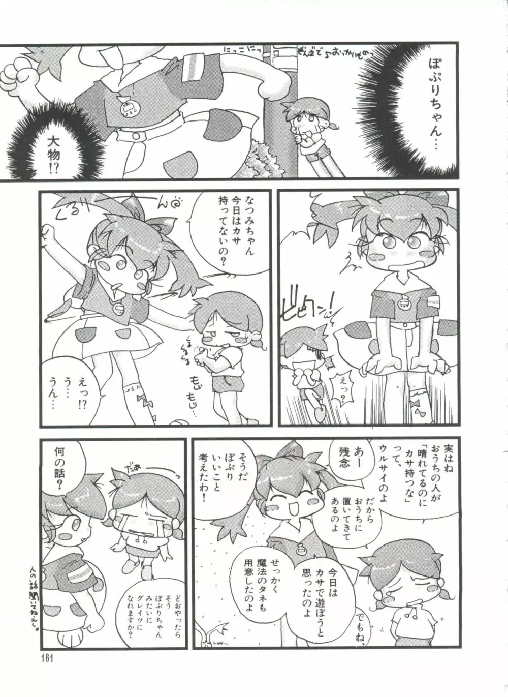 ろりぱろ天国 Page.163