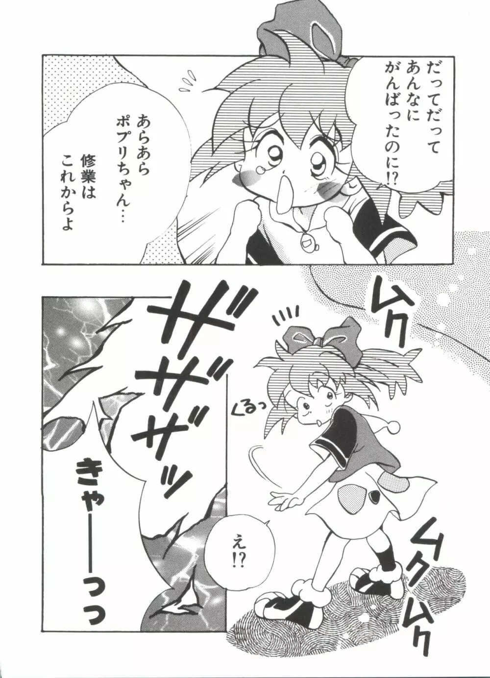 ろりぱろ天国 Page.172