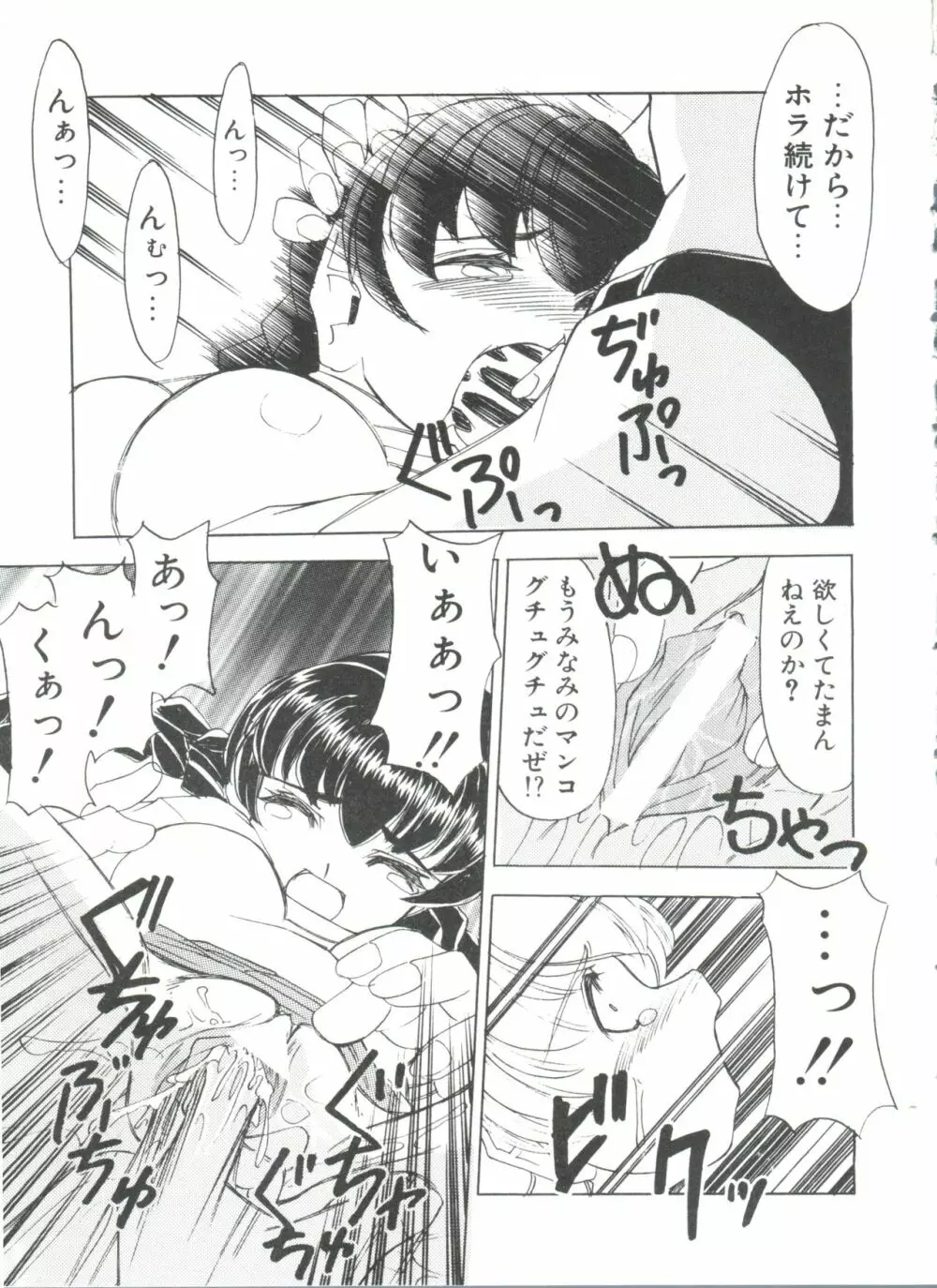 ろりぱろ天国 Page.51