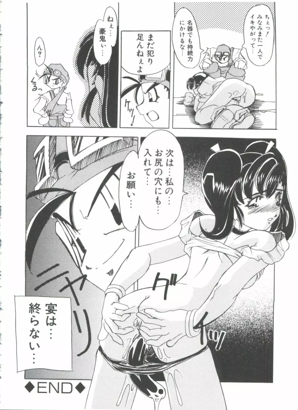 ろりぱろ天国 Page.54