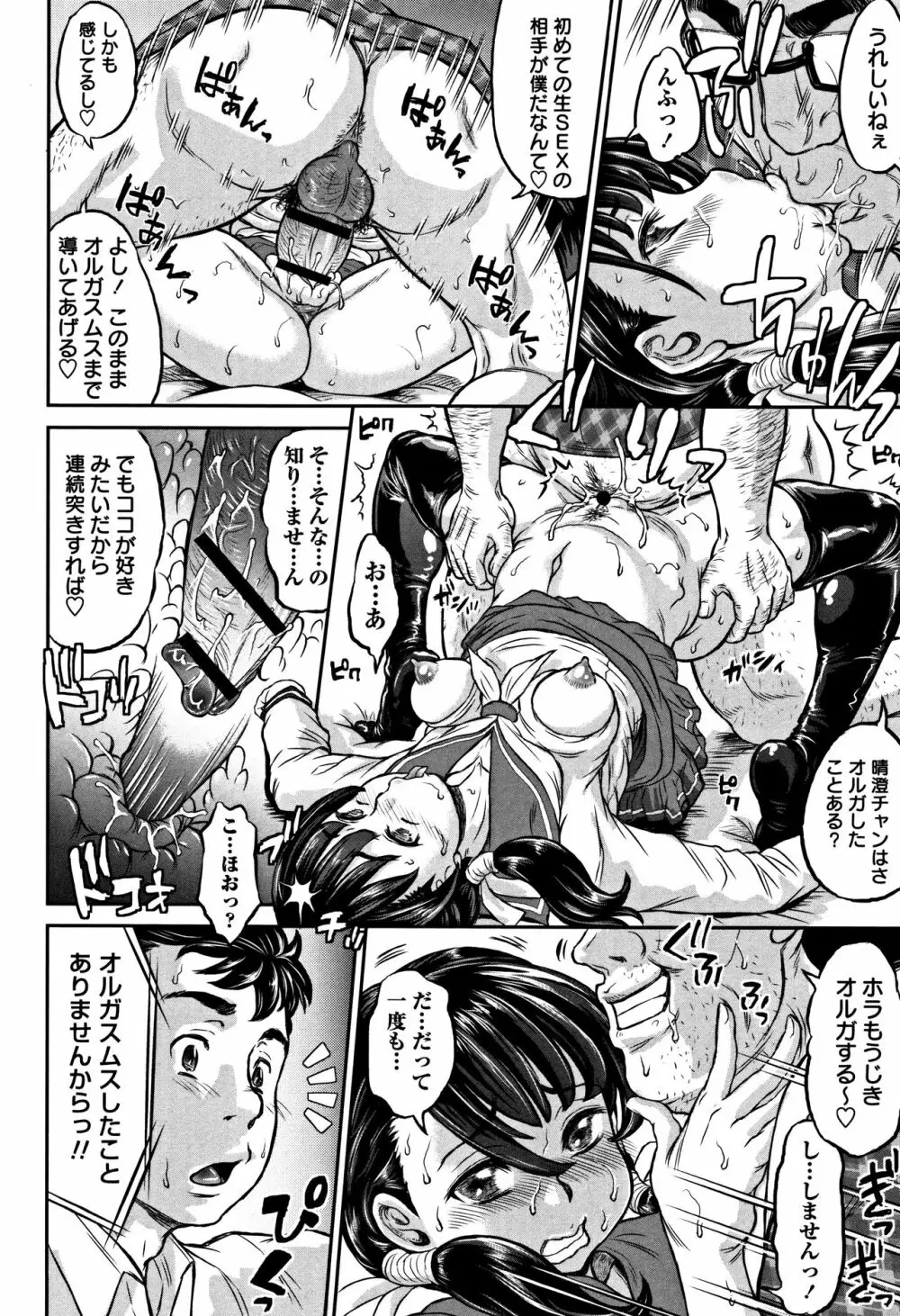 純愛オルガズム + 4Pリーフレット Page.35