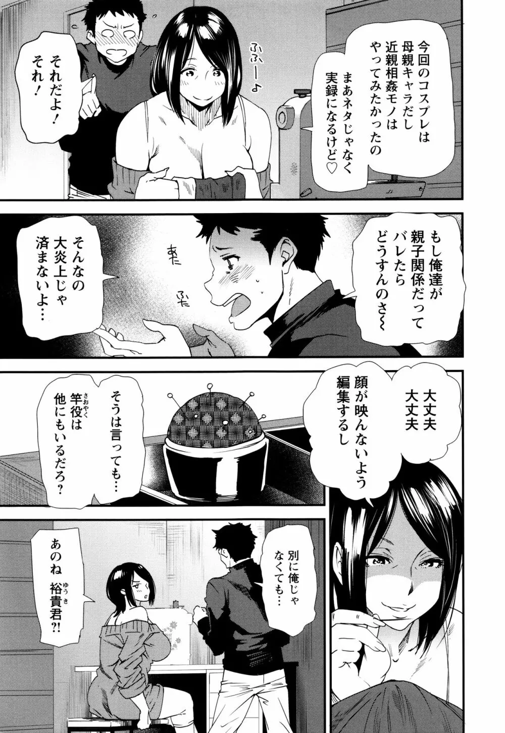 義母色果実 Page.108