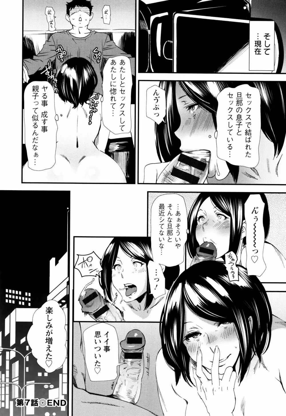 義母色果実 Page.146