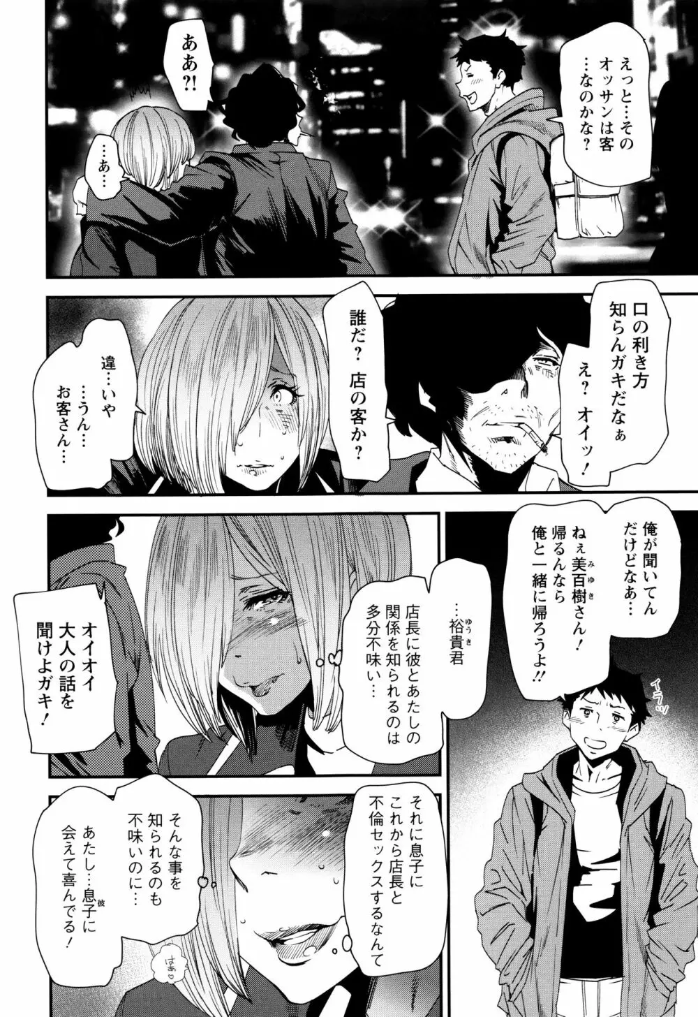 義母色果実 Page.24