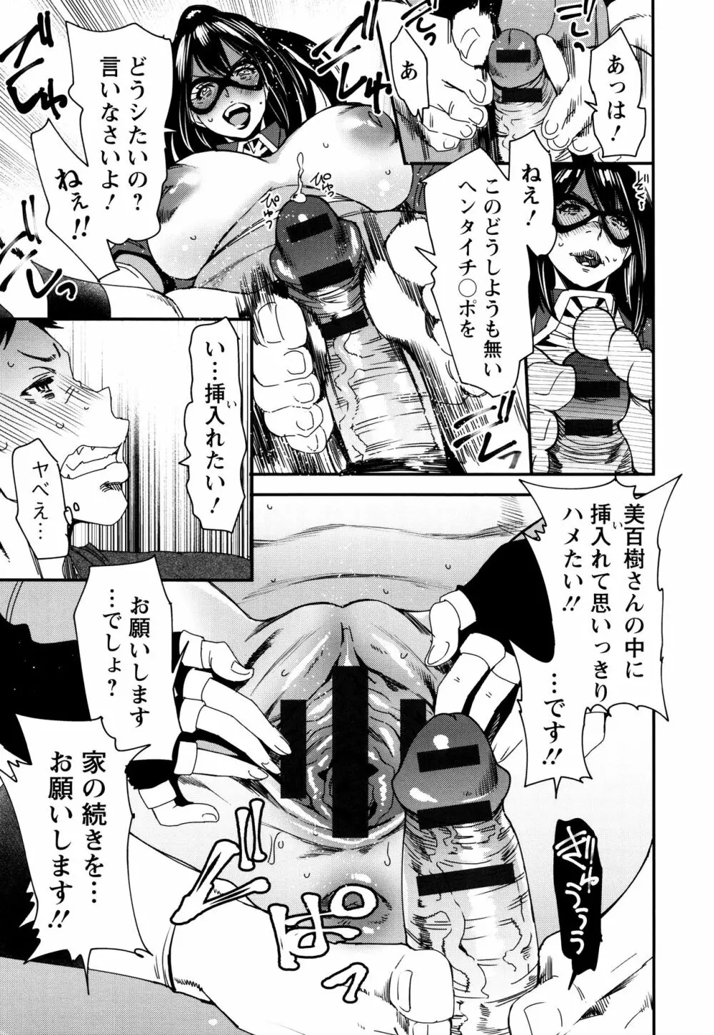 義母色果実 Page.50