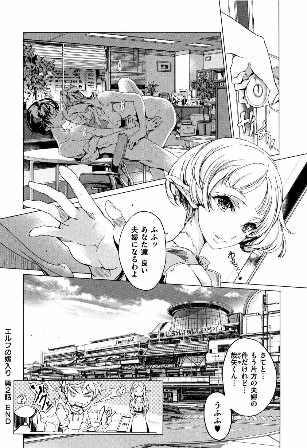 エルフの嫁入り + 8P小冊子 Page.75