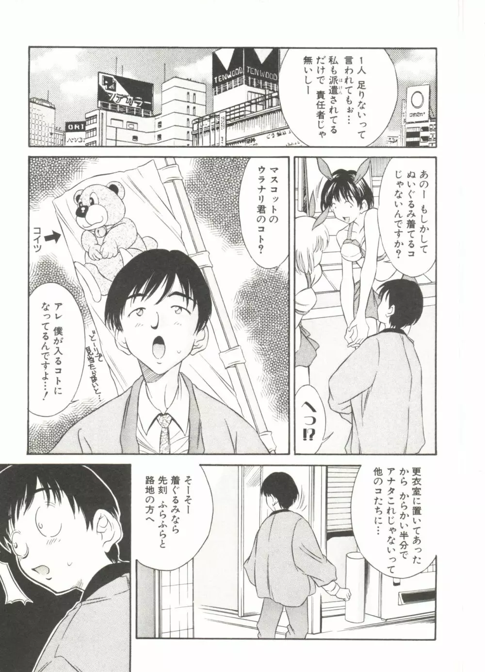 天然こすぷれっ娘 Page.185