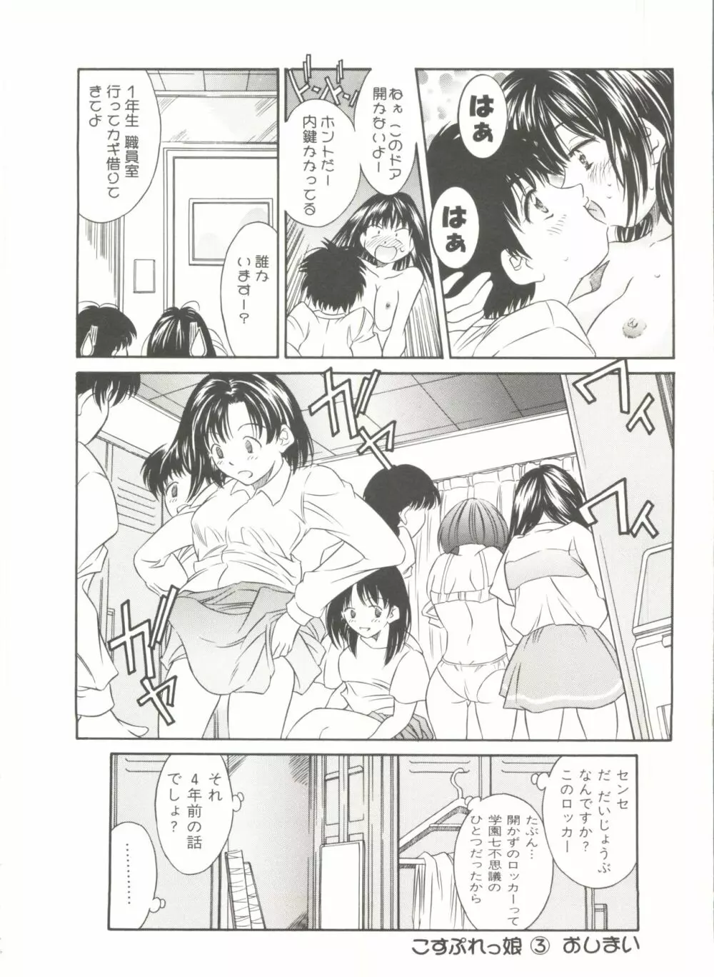 天然こすぷれっ娘 Page.62