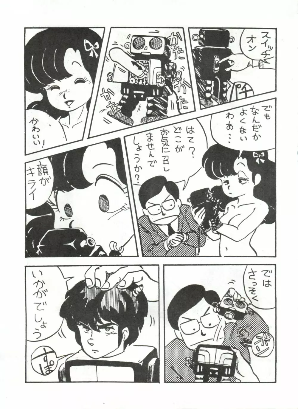 とろろいも Vol. 1 Page.10