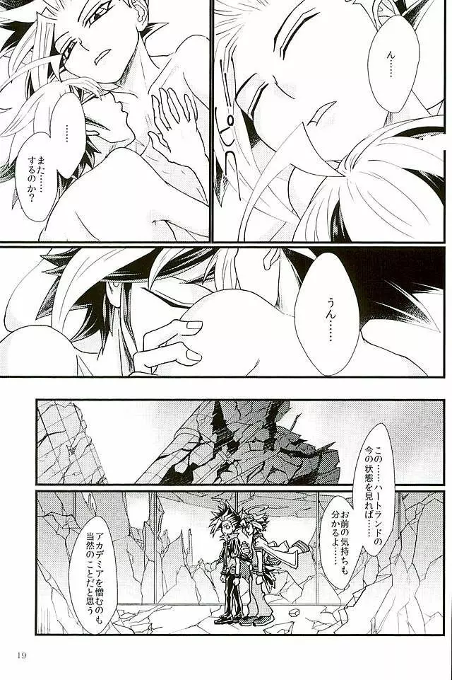 夢の途中 Page.18