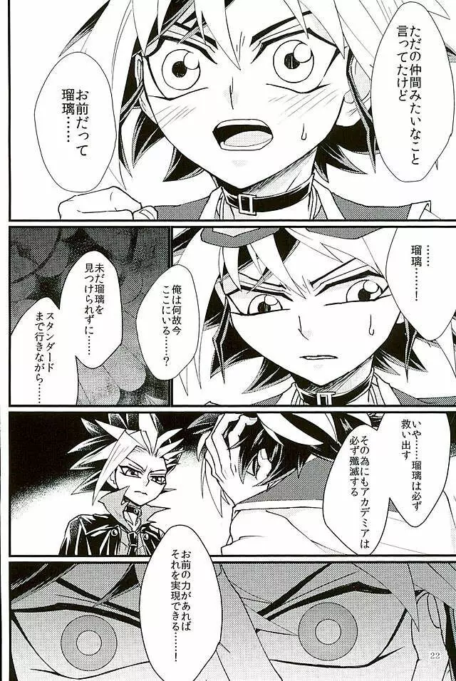 夢の途中 Page.21