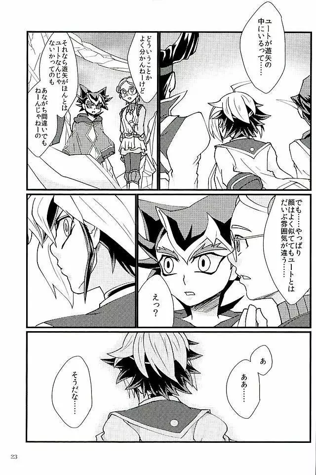 夢の途中 Page.22