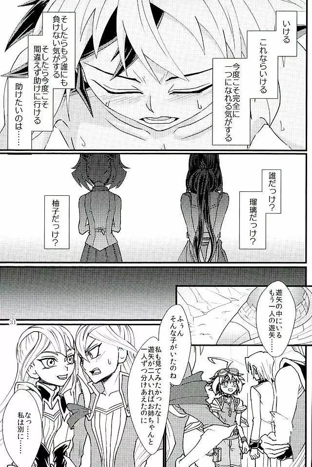 夢の途中 Page.30