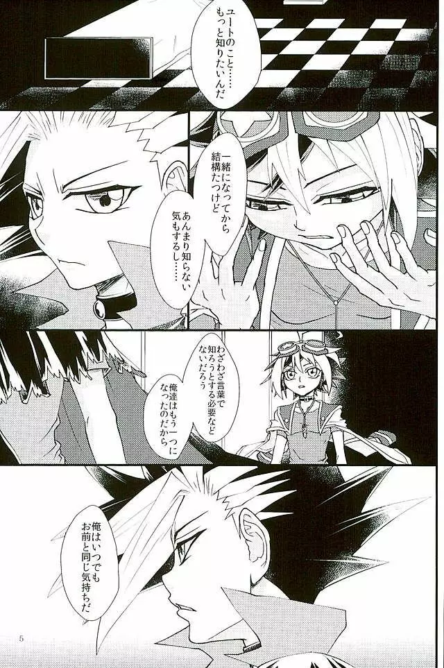 夢の途中 Page.4