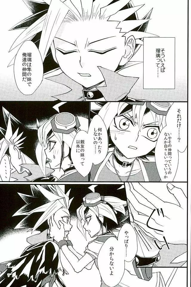 夢の途中 Page.6