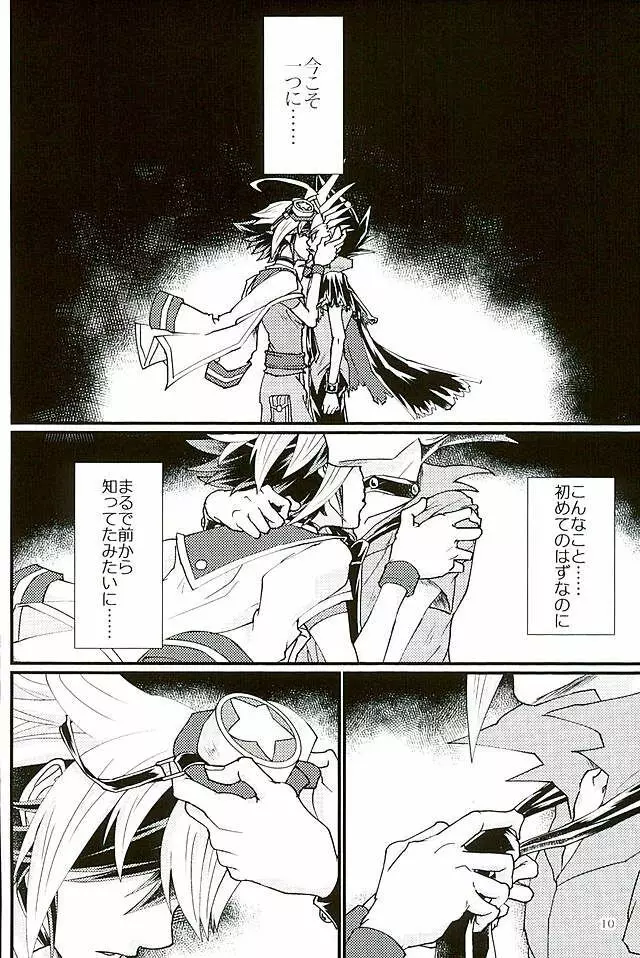 夢の途中 Page.9