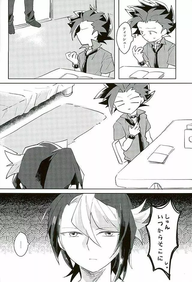 ことのまにまに Page.11