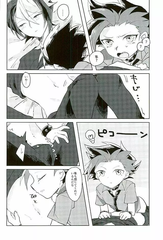 ことのまにまに Page.21