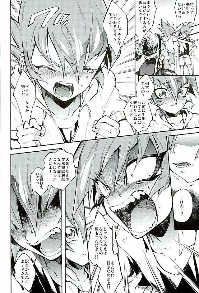 よからぬベクター先生 Page.11