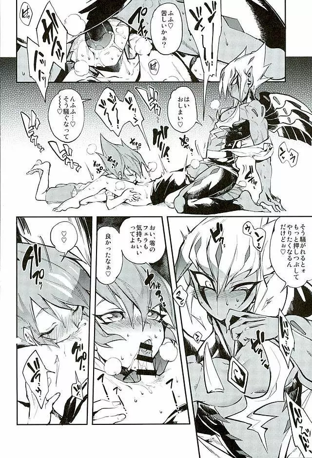 よからぬベクター先生 Page.15