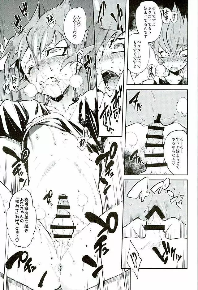 よからぬベクター先生 Page.18