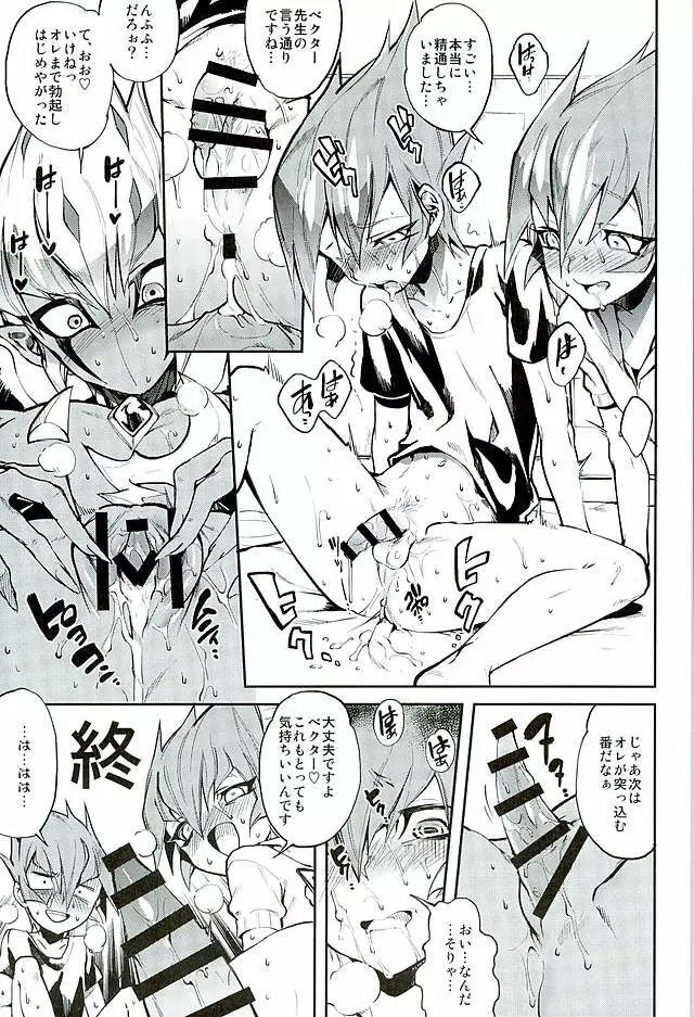 よからぬベクター先生 Page.24