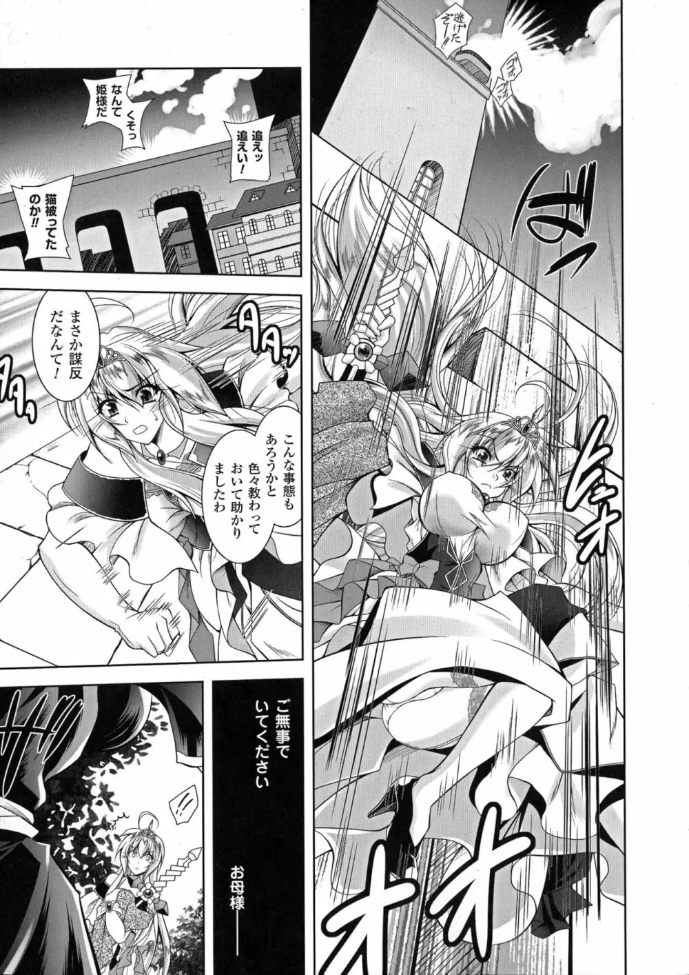魔悦に堕ちた王国 ~王女淫辱~ Page.75