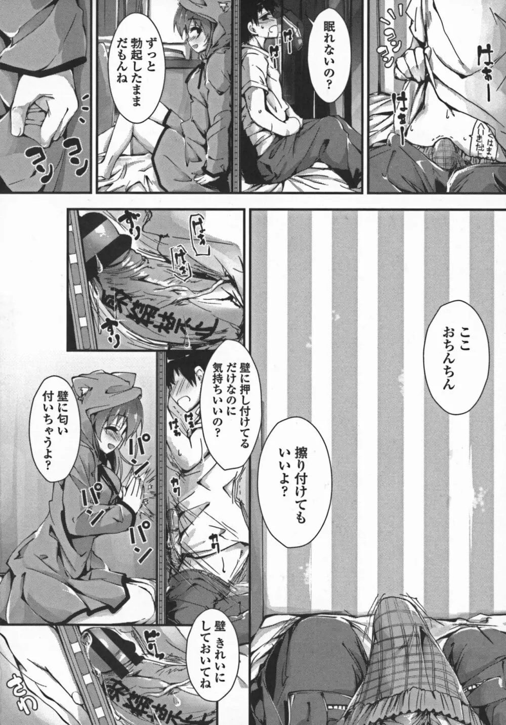 おしおきするよ Page.20