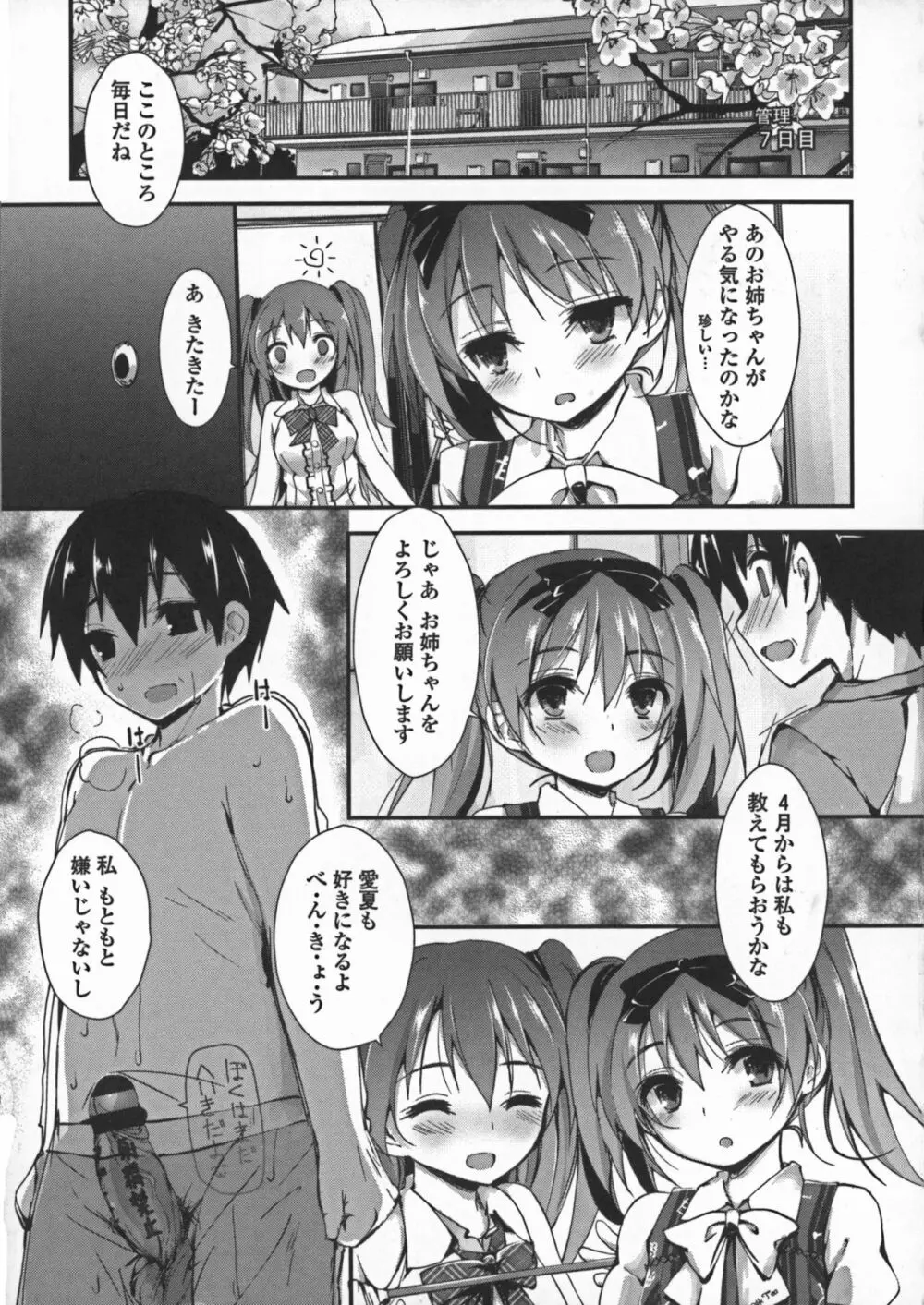 おしおきするよ Page.21