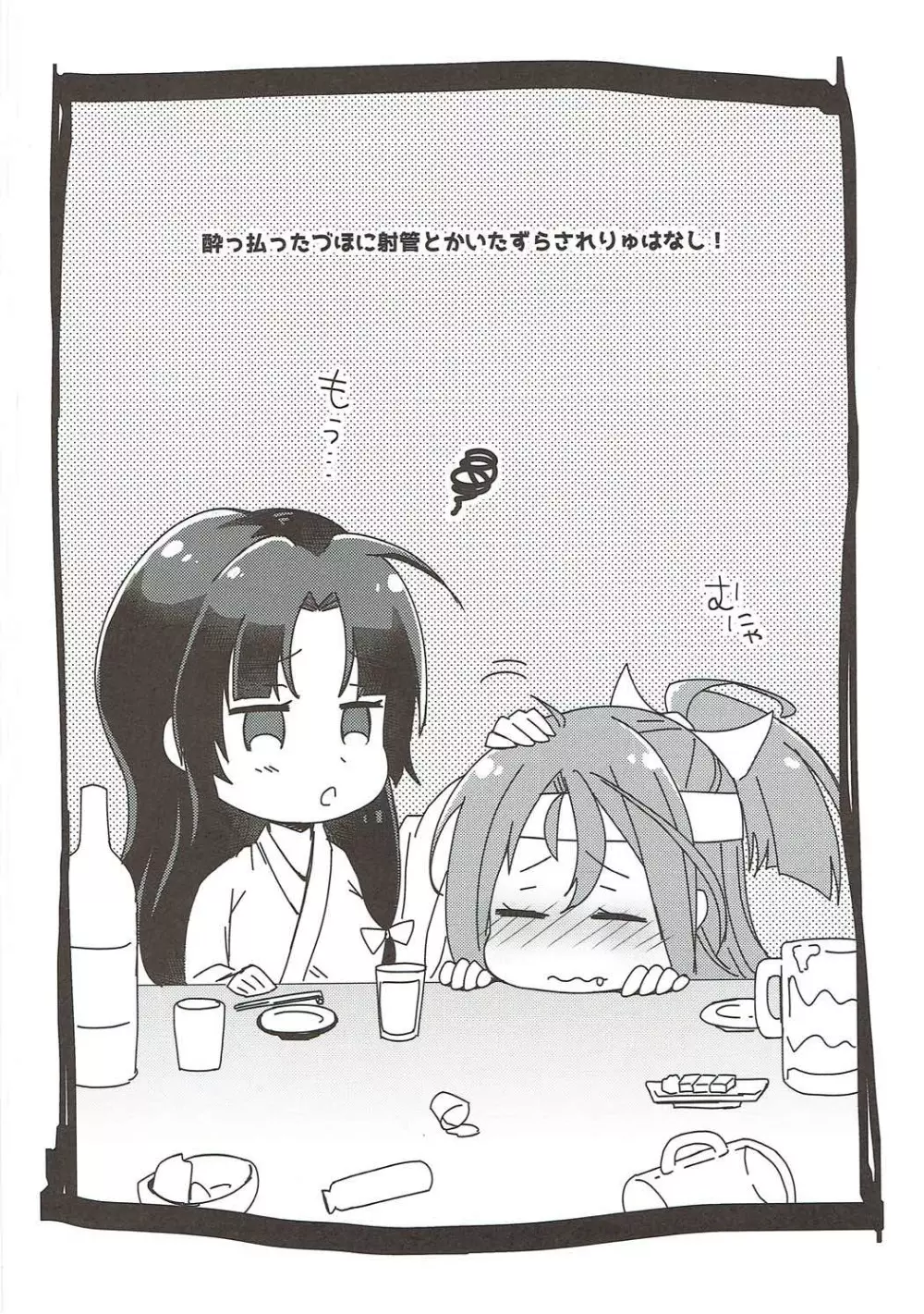 縛りゅ Page.3
