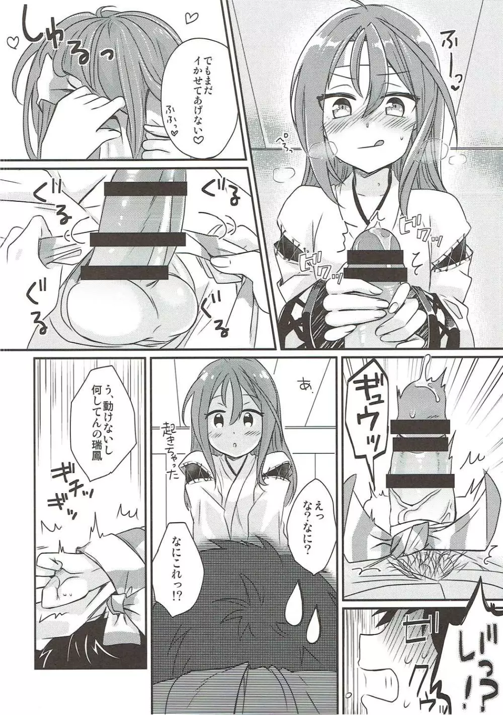 縛りゅ Page.5