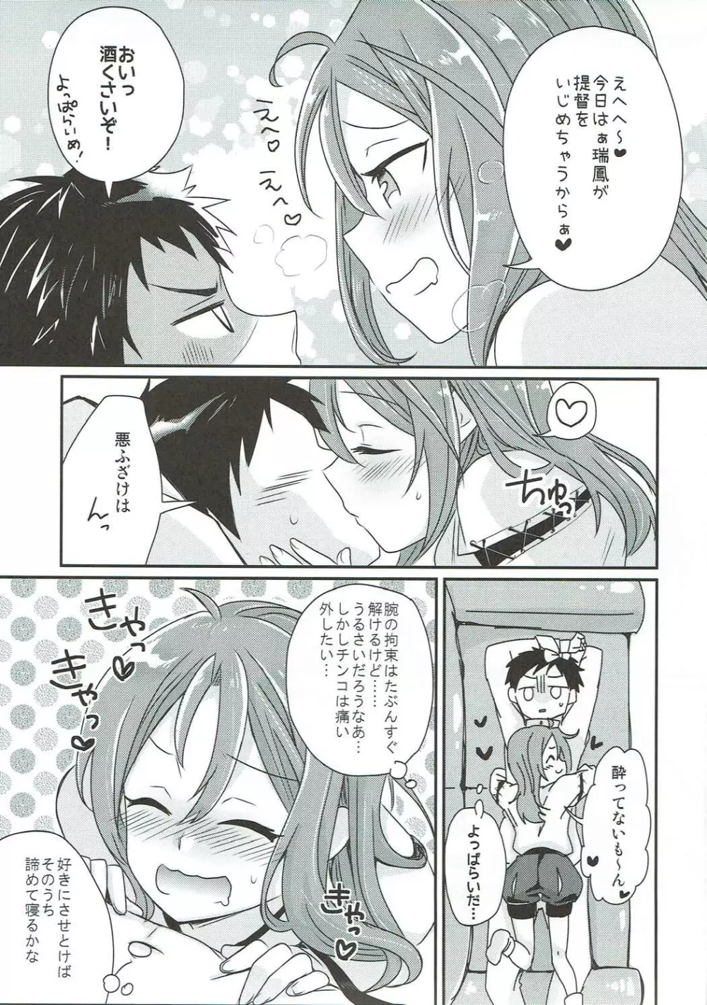 縛りゅ Page.6