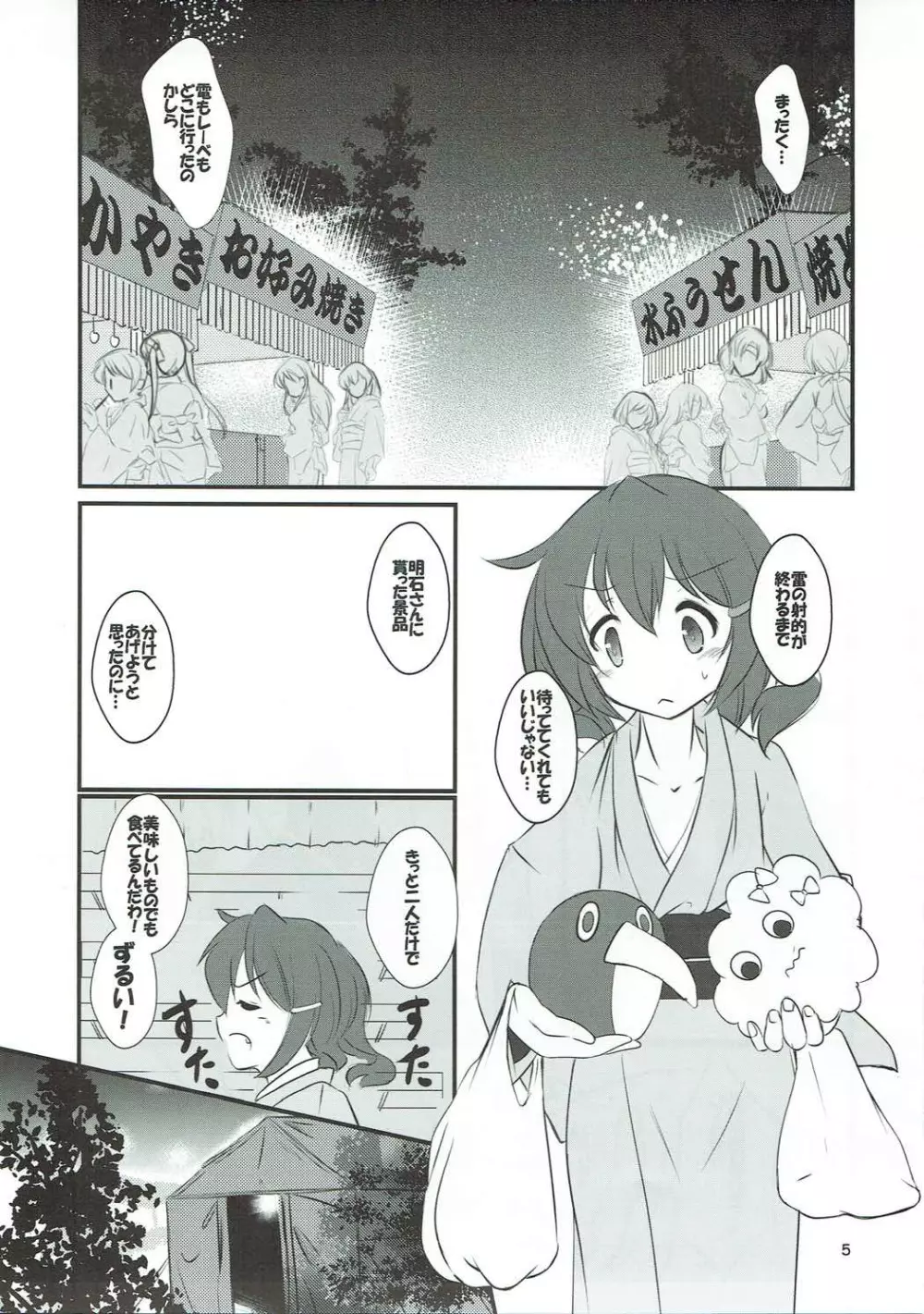 いなづまちゃんとレーベきゅん2 Page.4