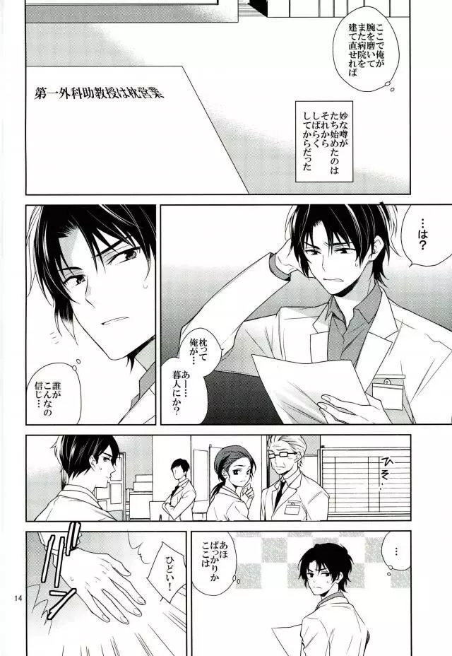 真白の箱庭 Page.13