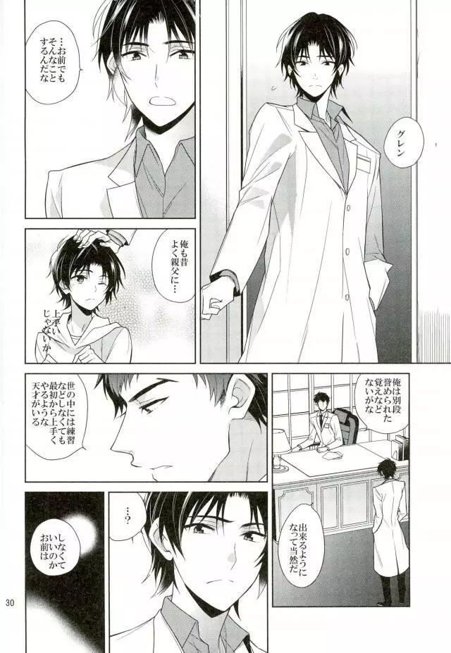 真白の箱庭 Page.29