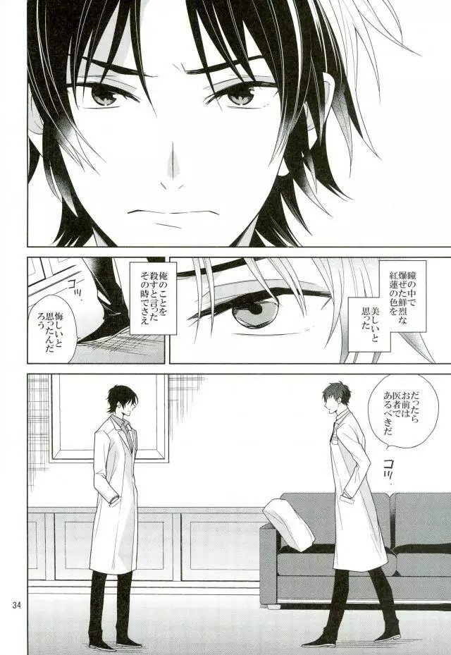 真白の箱庭 Page.33