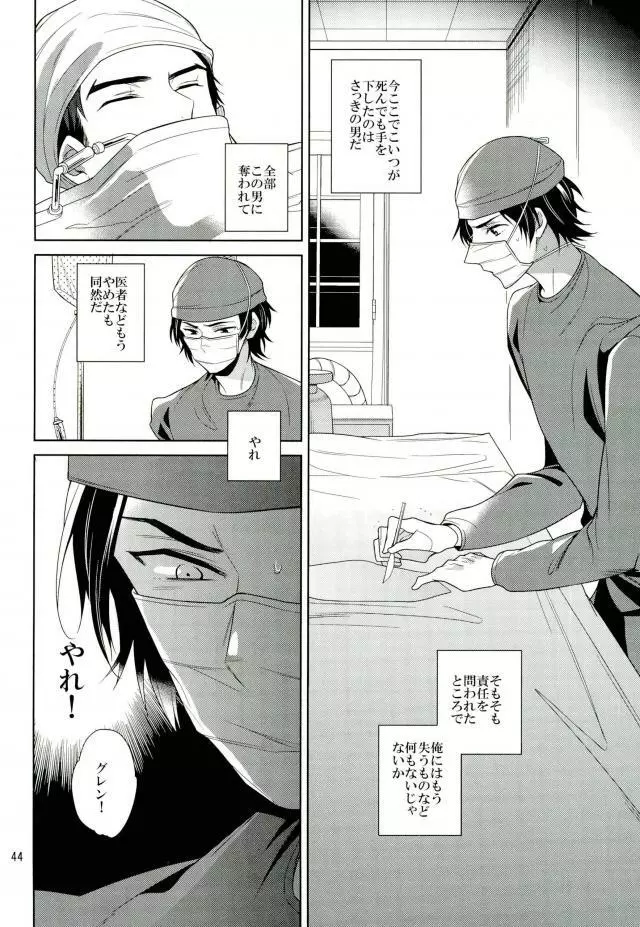 真白の箱庭 Page.43