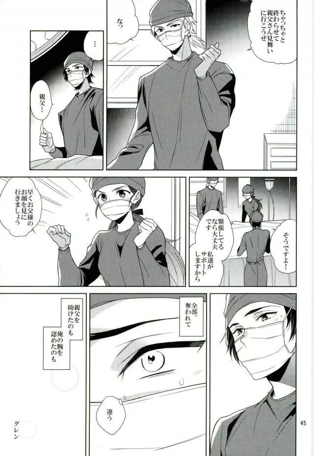 真白の箱庭 Page.44