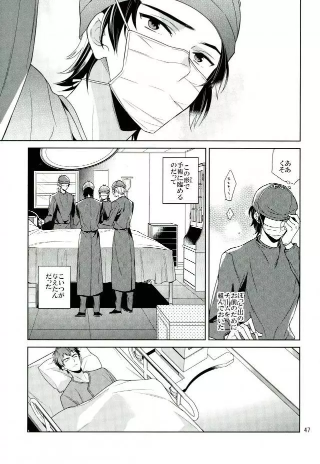 真白の箱庭 Page.46