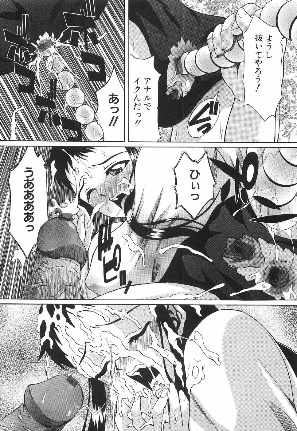 淫獣プラント Page.82